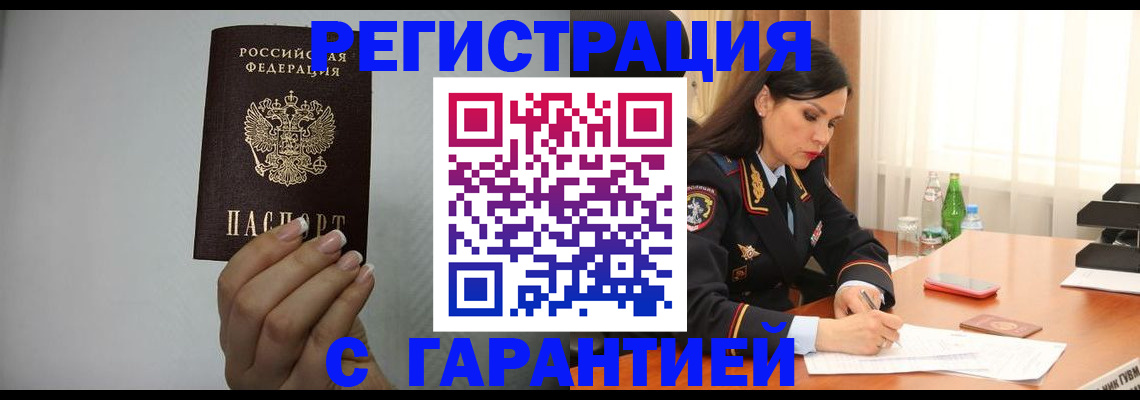 временная регистрация для всех в Щёлкино